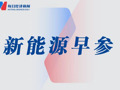 紫金矿业预计上半年净利润同比增长超五成；蔚蓝锂芯上半年净利润预增 | 新能源早参
