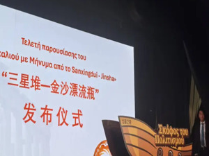 四川4项目入选《全球文明对话部长级会议行动计划清单》