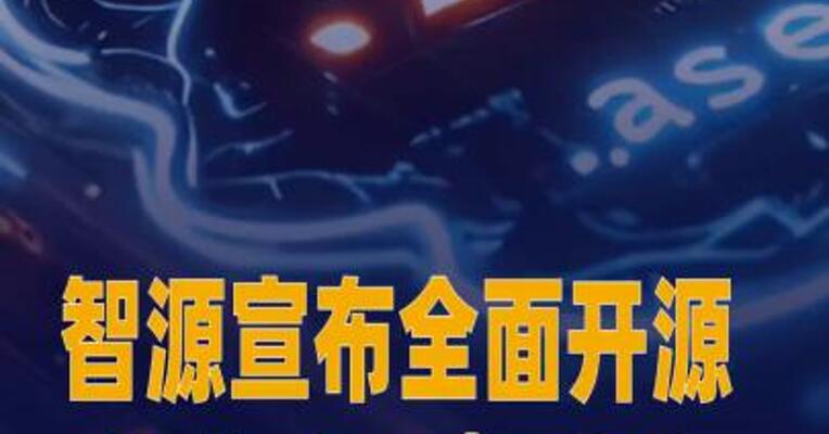 智源宣布全面开源RoboBrain 2.0 与RoboOS 2.0