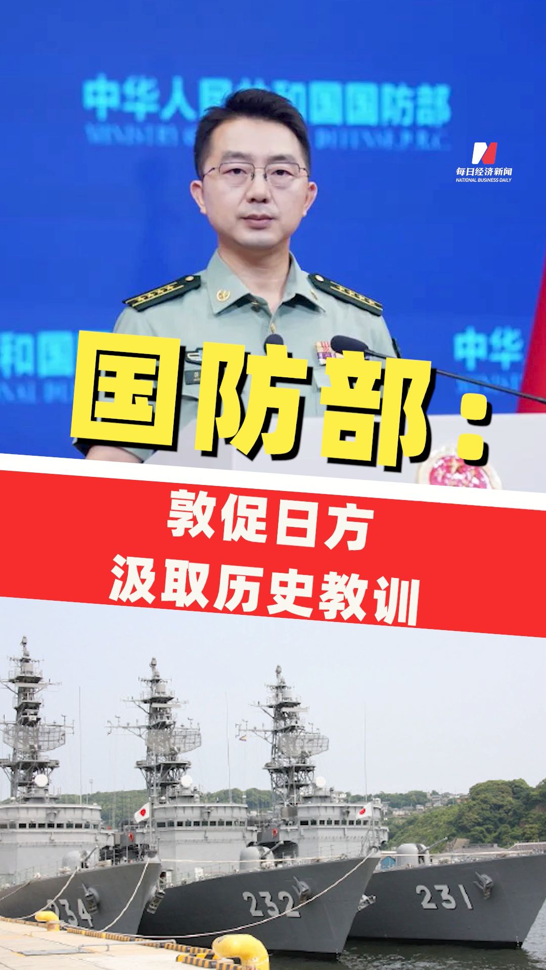 日方擬向菲律賓出口6艘護(hù)衛(wèi)艦，意在威懾中國？國防部回應(yīng)：我們敦促日方深刻反省、汲取歷史教訓(xùn)，在軍事安全領(lǐng)域謹(jǐn)言慎行