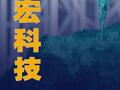 2連板華宏科技：上半年凈利同比預(yù)增3047%~3722%
