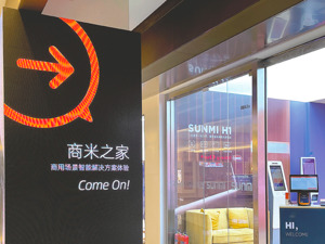 商米科技闯关港股IPO 营收严重依赖智能设备销售