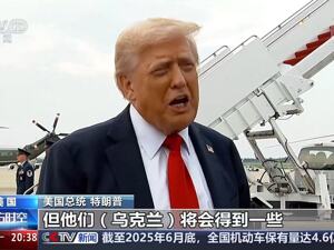 特朗普威胁俄罗斯：50天内结束俄乌冲突，否则将征收100%关税！还称将向北约提供最先进武器以支持乌克兰