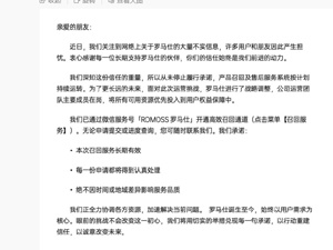 罗马仕：每一份申请都将得到认真处理！有人称退款排到17万多位！此前公司发文：将停工6个月，按最低工资标准80%发薪