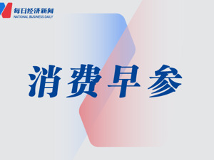 抖音称官方从未有过“抖音会议”App；潘婷回应“‘潘婷三分钟奇迹’是商标”丨消费早参