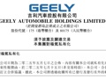 吉利与极氪，签了！极氪将退市