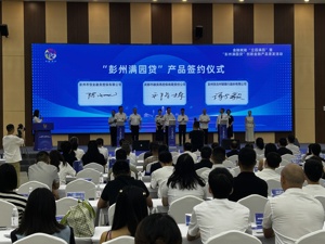 彭州首发“满园贷”创新金融赋能园区高质量发展