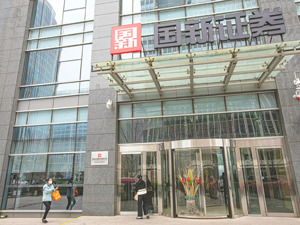 国新证券拟61亿元弥补母公司累计亏损