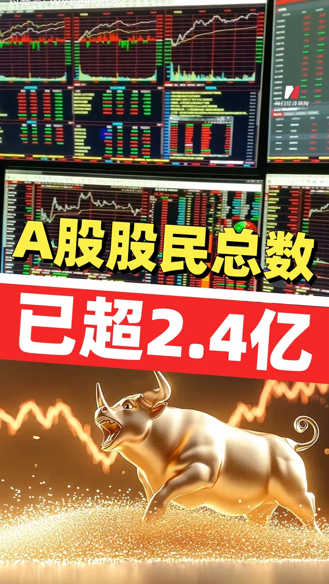 最新！A股股民總數(shù)已超2.4億 今年上半年A股新開戶1260萬戶