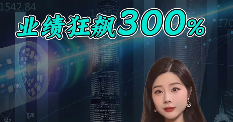 新易盛业绩狂飙300%