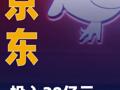 京东：投入20亿元升级全职骑手福利
