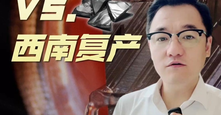 龙头减产vs西南复产，工业硅短期走势如何？