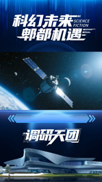 科幻未来 郫都机遇 《调研天团》解码成都郫都区未来产业