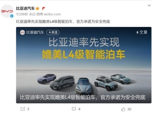 比亚迪宣布：将进行天神之眼史上最大规模智驾OTA！此前承诺对智能泊车的安全及损失全面兜底