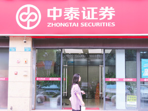 中泰证券发118页公告回复问询：系战略布局重要支撑