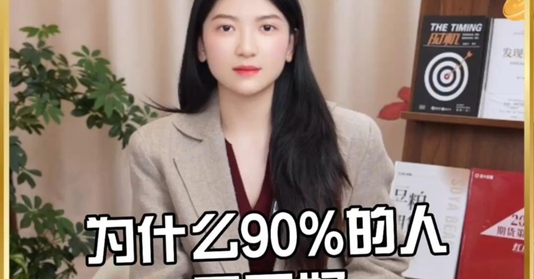 为什么90%的人用不好期权？