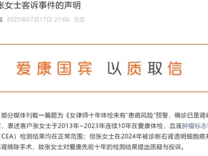爱康国宾最新声明：将和患者一起委托第三方机构及专家论证，若有责一定会承担责任