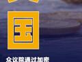 美國眾議院通過加密貨幣 法案