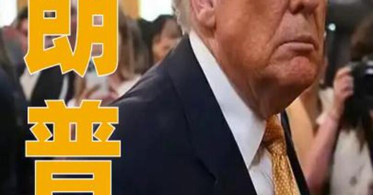 特朗普称爱泼斯坦案系炒作 要求公开陪审团全部证词