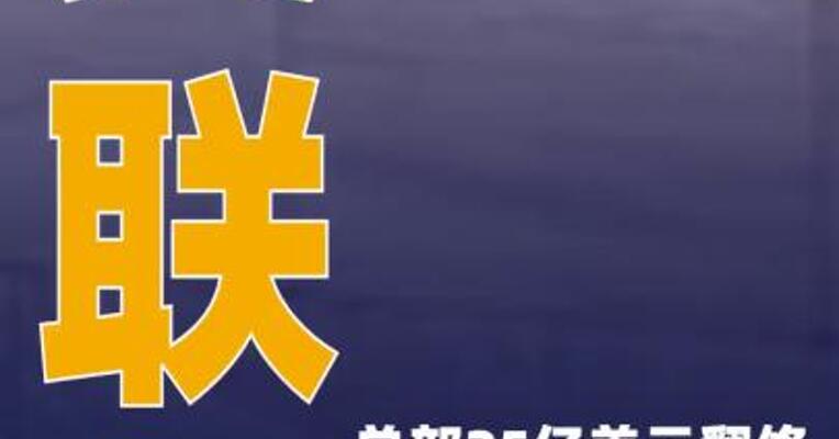 硬刚白宫！美联储总部25亿美元 翻修遭批“奢华”鲍威尔回应