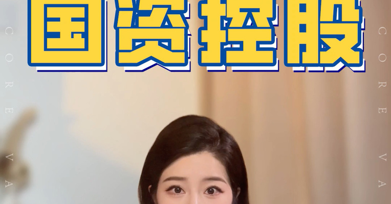 品牌价值观丨武汉国资将控股良品铺子：持股21％