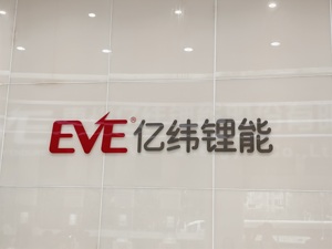 亿纬锂能副总裁江敏：锂电池产品不应低价“内卷” 全球化布局以增强供应链韧性｜走进上市公司·高见2025