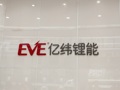 亿纬锂能副总裁江敏：锂电池产品不应低价“内卷” 全球化布局以增强供应链韧性｜走进上市公司·高见2025