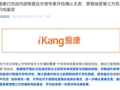 爱康集团：已完成内部核查及外部专家评估确认无责！不存在漏诊或误诊情况，更不存在张女士所称“假体检”