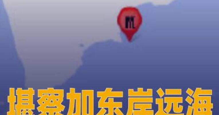 堪察加东岸远海接连发生 6.6级、7.2级地震