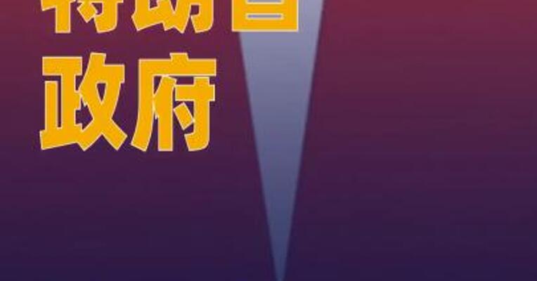 特朗普政府审查马斯克公司 合同