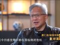 黄仁勋说总感觉公司快倒闭了！他评价华为时“词穷”了：除了“非凡”，找不到其他评价