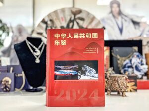 成都数字文创再获“国家级”认可，星阅辰石入编《中华人民共和国年鉴》
