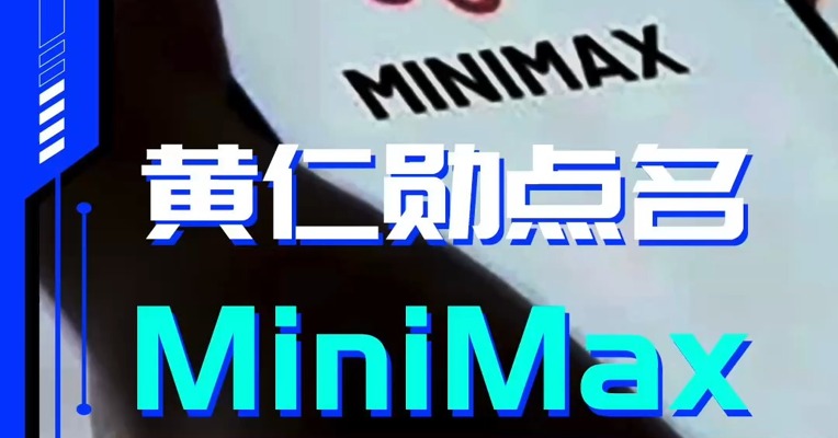 赛博NBD | 黄仁勋点名 MinMax备战A股