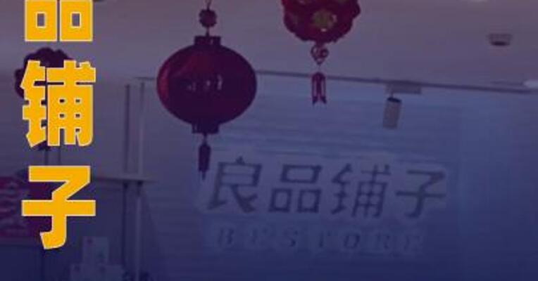 良品铺子：控股股东涉及9.96亿元转让纠纷案件 已获法院受理