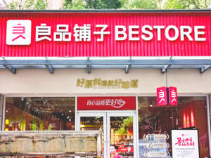 良品铺子控股权转让上演“一女二嫁”广州轻工提起诉讼