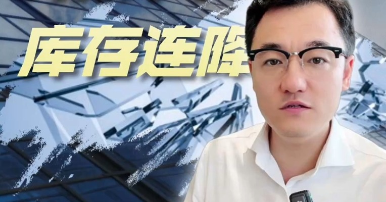 玻璃库存连降，反内卷政策能否再推高？