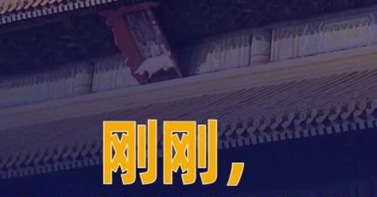 刚刚，故宫紧急致歉
