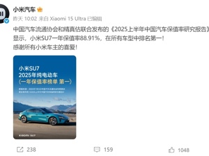 在所有车型中排名第一！雷军：小米SU7保值率领先特斯拉