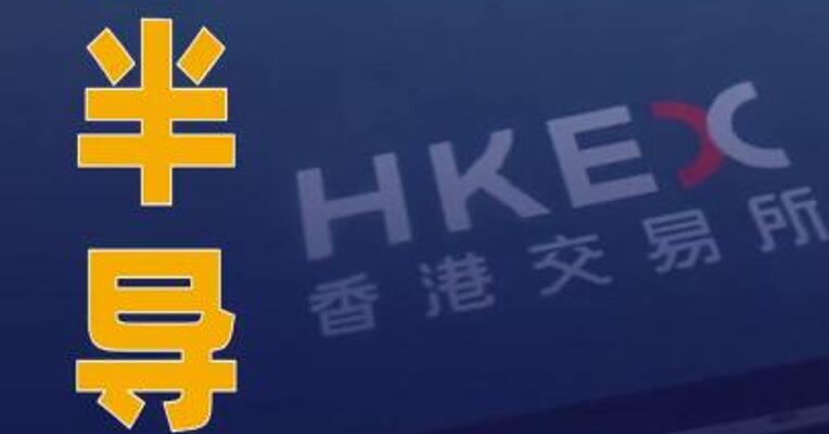 中微半导：拟发行H股股票并在香港联交所主板挂牌上市