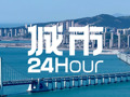 城市24小时 | 东北首个万亿城市，终于要来了？