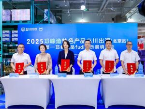 推动“蓉品出川出海” 近百款“邛崃造”特色产品亮相北京