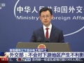 外交部：中方同有关下游国家就雅下水电工程进行了必要沟通！不会对下游地区产生不利影响