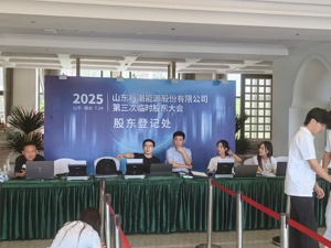直击*ST新潮临时股东大会：召集方包下一栋楼，董事会换届明天见分晓？