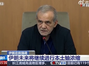 伊朗总统：将继续进行本土铀浓缩！已做好反击以色列准备！特朗普：如有必要将再次打击伊朗核设施