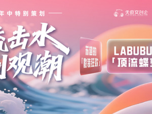 LABUBU，到底是怎么火起来的？｜年中观察