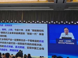 国产工业母机如何“弯道超车”？AI大模型或成新引擎