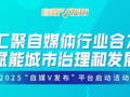 聚焦自媒体行业协同发展，全国首个自媒体协作平台即将在蓉启动