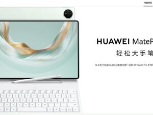 3999元起！华为发布新款鸿蒙旗舰平板电脑！