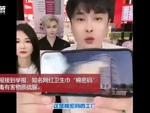 卫生巾被曝检出致癌物！棉密码回应：产品合格，放心使用