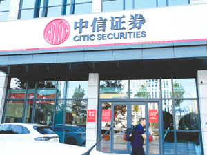 上半年科技创新债券爆发式增长 中信证券承销金额711亿元排名第一